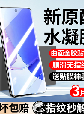 适用华为nova9手机膜nova9pro钢化水凝膜新品全屏覆盖nova9se高清抗蓝光防摔曲面全胶软膜huawei防窥保护贴膜