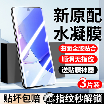 适用华为nova9手机膜nova9pro钢化水凝膜新品全屏覆盖nova9se高清抗蓝光防摔曲面全胶软膜huawei防窥保护贴膜