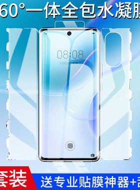 适用华为nova8pro水凝钢化膜nova8pro全屏手机膜nove8se曲面华novo8pr0全包蝴蝶note8曲屏保护por防摔软膜