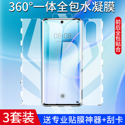 适用华为nova8pro水凝钢化膜