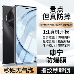 适用华为畅享70x钢化膜畅享70x活力版手机膜新款防摔huawei畅享70X高清抗蓝光70x防指纹曲面防爆水凝保护贴膜