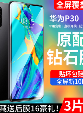 适用华为p30钢化膜p30pro手机膜全屏覆盖5g版曲屏保护p3o防蓝光护眼全包防摔huawei新款高清全胶玻璃贴膜