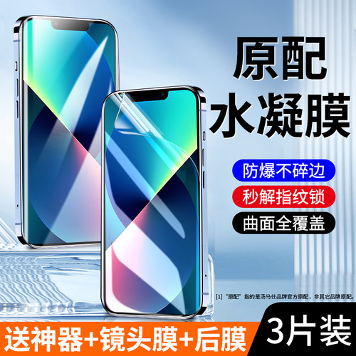 适用iphone13/14钢化膜