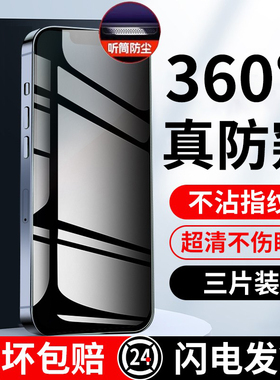[新360度防窥膜]适用苹果17/16防窥膜15pro钢化膜iPhone13ProMax防偷窥14手机膜12新款X全屏xr听筒11防尘por