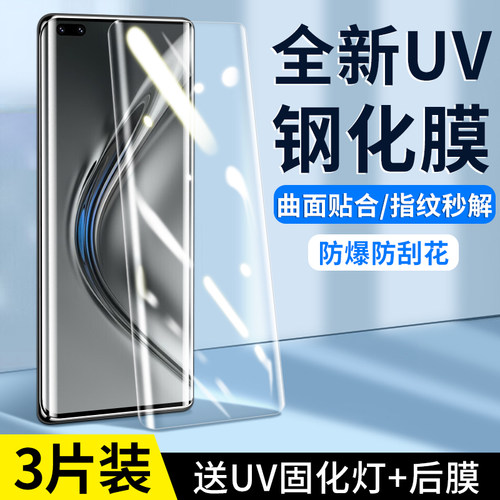 适用荣耀magic4钢化膜uv全胶华为magic4pro手机膜曲屏全覆盖magic4至臻版por防窥膜高清全包水凝膜防摔保护