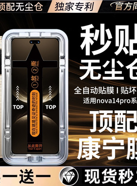 【顶配康宁秒贴仓】适用华为nova14pro钢化膜nova13pro手机膜新款nova12pro/nova11pro全屏覆盖nova10pro贴膜