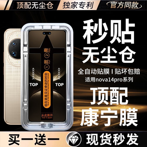 【顶配康宁秒贴仓】适用华为nova14pro钢化膜nova13pro手机膜新款nova12pro/nova11pro全屏覆盖nova10pro贴膜