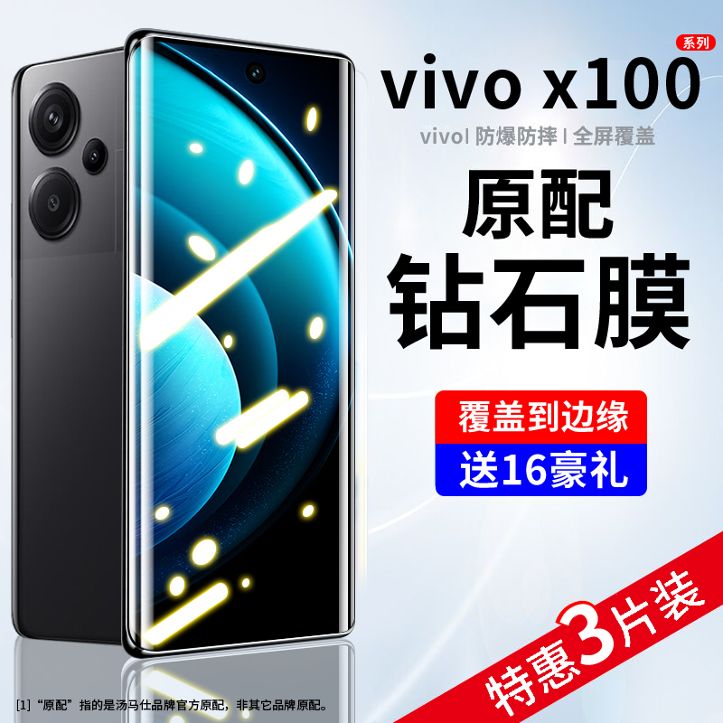 适用vivox100钢化膜vivox100pro手机膜x100pro+曲面vivo十全屏x100新款保护膜vivix曲屏por一百叉防摔水凝-封面