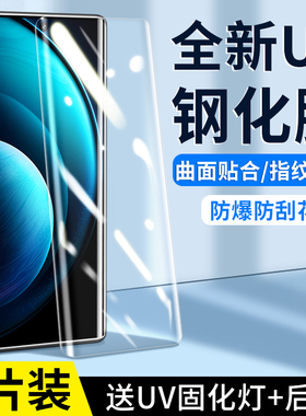 适用vivox100pro钢化膜x100曲面uv手机膜vivo新款x90防窥x90pro全屏保护贴膜vivox全包曲屏x90s全胶水凝膜