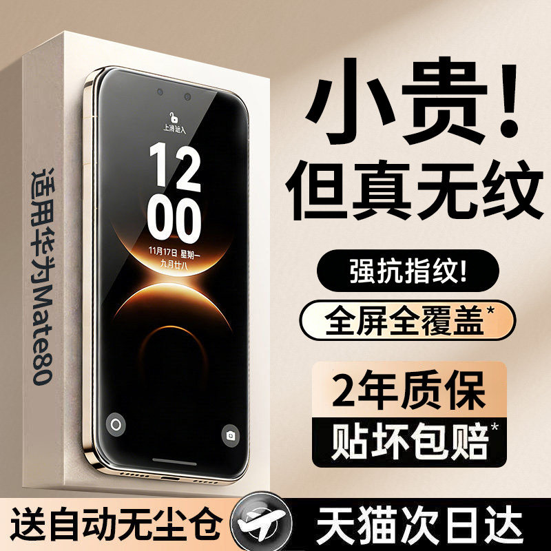 【防爆康宁无纹膜】汤马仕适用华为mate80promax钢化膜mate80手机膜新款mate80风驰版全覆盖mate80rs非凡大师