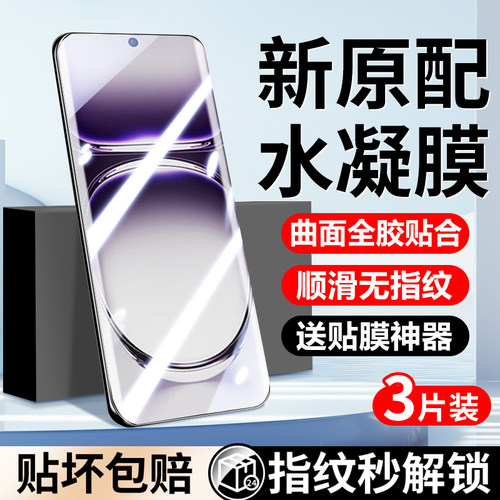 适用opporeno12钢化水凝膜opporeno12pro手机膜新品全屏覆盖防指纹无白边Reno12防摔高清全胶软膜por防窥保护