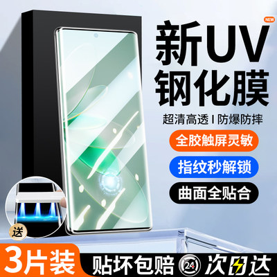 适用vivos16钢化膜uv手机膜s16Pro全屏覆盖vivo曲面屏防窥膜vivis全包防摔水凝vovo全胶玻璃保护膜Por防偷窥