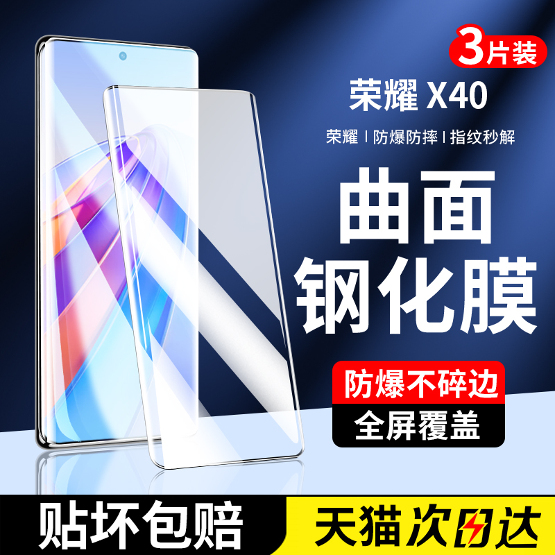 适用荣耀x40钢化膜华为荣耀x40手机膜honor全屏覆盖新款曲面保护x40曲面屏防爆贴膜×40全胶全包防摔水凝软膜