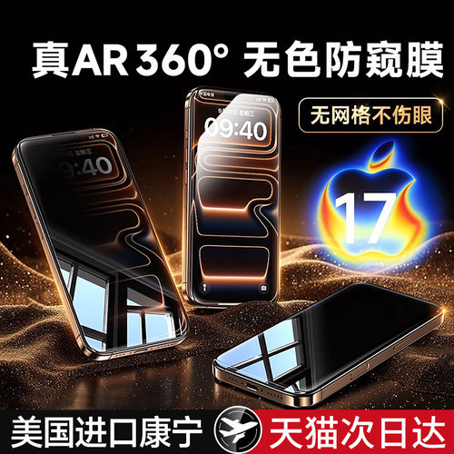 【美国康宁360°无色防窥】适用苹果17promax钢化膜防偷窥iPhone16pro手机膜15/13防摔14高清12/xsmax贴膜air