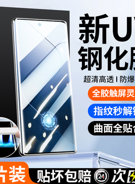 适用小米14pro钢化膜uv全胶14ultra全屏覆盖防窥膜14por全包曲面屏14utrla水凝膜mi14高清防摔米十四保护膜