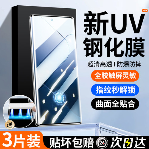 适用小米14pro钢化膜uv全胶14ultra全屏覆盖防窥膜14por全包曲面屏14utrla水凝膜mi14高清防摔米十四保护膜
