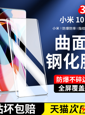 适用小米10s钢化膜小米10手机膜10pro曲面全屏覆盖至尊纪念版por曲屏曲面mi10防摔防爆pr0全包新款保护贴膜