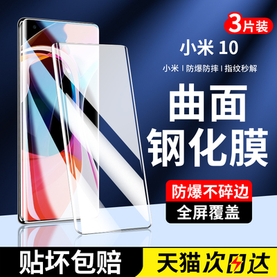 适用小米10s钢化膜小米10手机膜10pro曲面全屏覆盖至尊纪念版por曲屏曲面mi10防摔防爆pr0全包新款保护贴膜