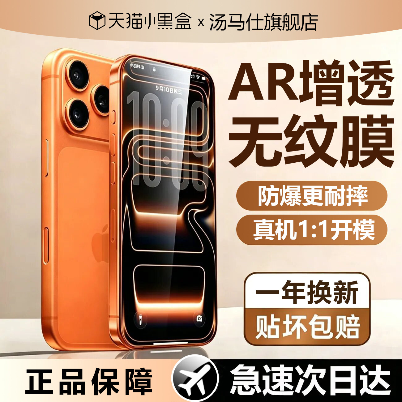 汤玛士适用iphone17/16promax钢化膜15防窥14plus苹果13pro手机膜12防摔11贴膜8全屏7蓝光6新款X/XR听筒防尘