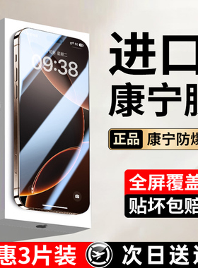 适用苹果16钢化膜iphone15/14promax手机膜13pro全屏覆盖plus防窥膜12高清11防爆x保护XS新款xsmax护眼ip十六