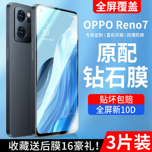 适用opporeno7钢化手机膜