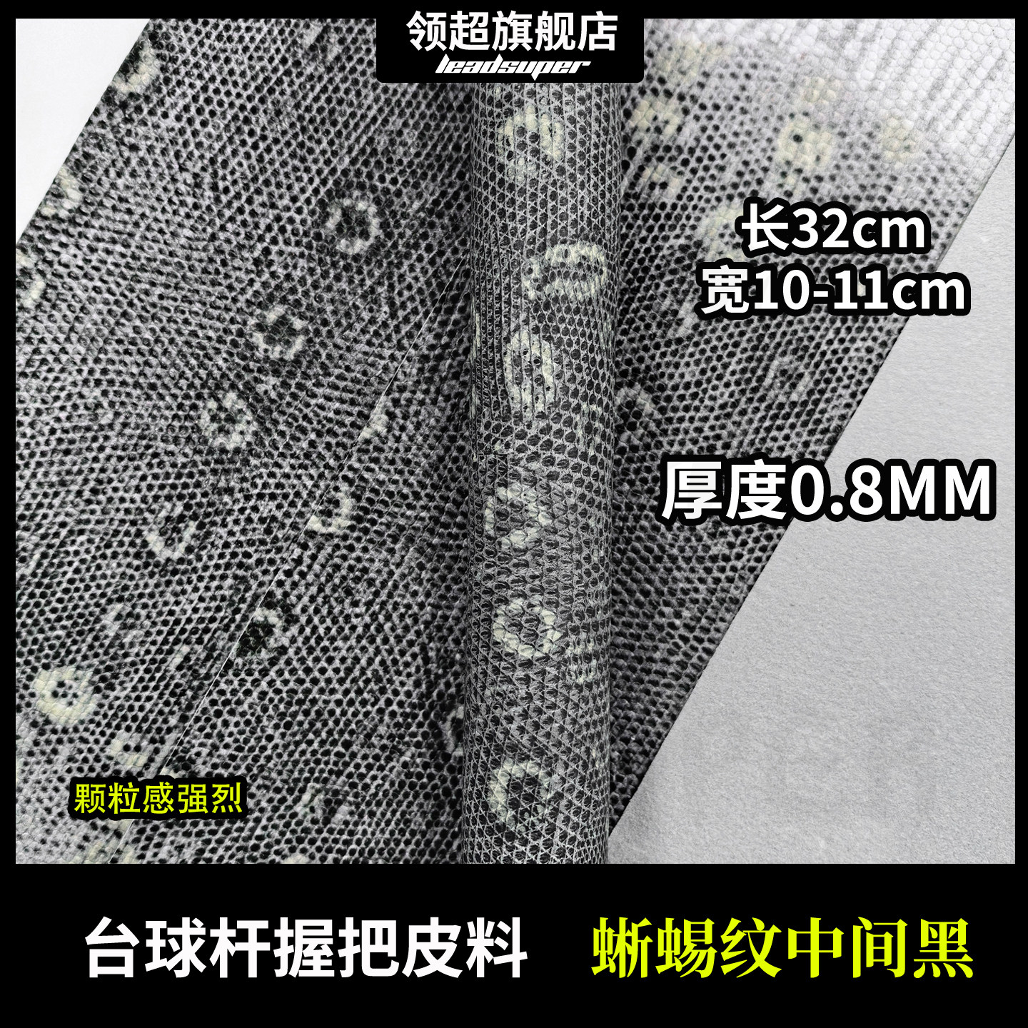 可代包更换进口黑白原色蜥蜴纹牛皮台球杆握把保护套皮料头层牛皮