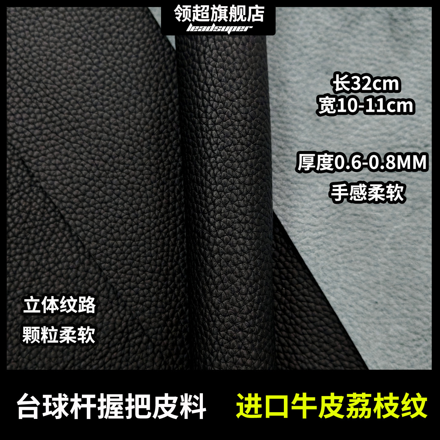 进口黑色牛皮荔枝纹台球杆握把颗粒皮料牛皮更换球杆握把DIY皮料