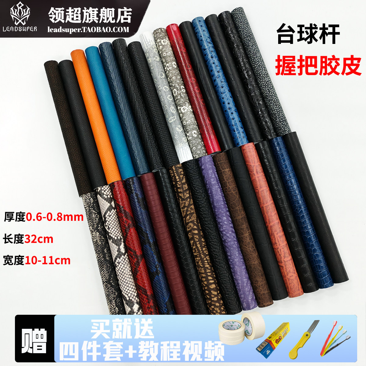 可代工更换台球杆握把皮料pu牛皮压花纹后把皮更换diy斯诺克中八