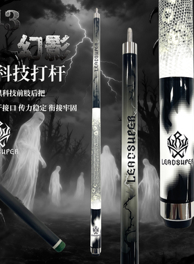 领超LEADSUPER黑科技打杆P13幻影台球杆1/2分体大头杆中式九球杆