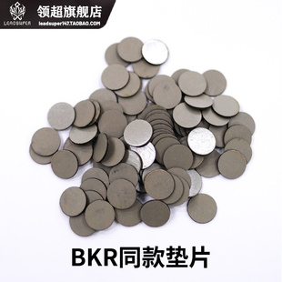 领超台球杆皮头垫片bkr同款垫片先角灰色黑科技垫片冲杆皮头垫片