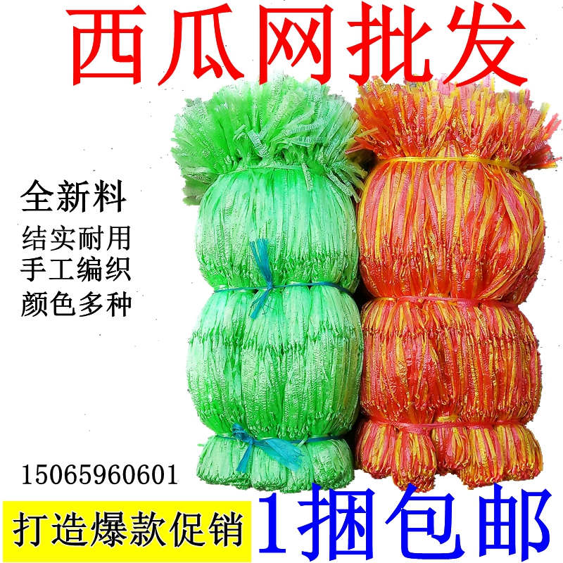 塑料编织手提西瓜网袋兜子包邮