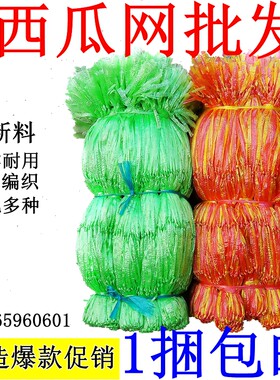 塑料编织手提西瓜网袋兜子包邮