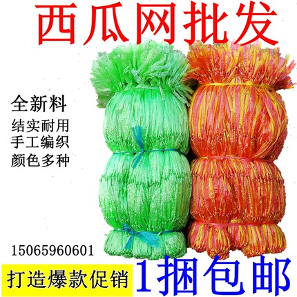 全新料塑料手工编织西瓜网袋网兜批发装榴莲袋子手提西瓜网兜包邮