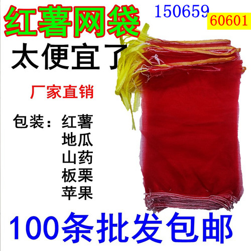 红薯网袋地瓜网兜苹果小袋子包装