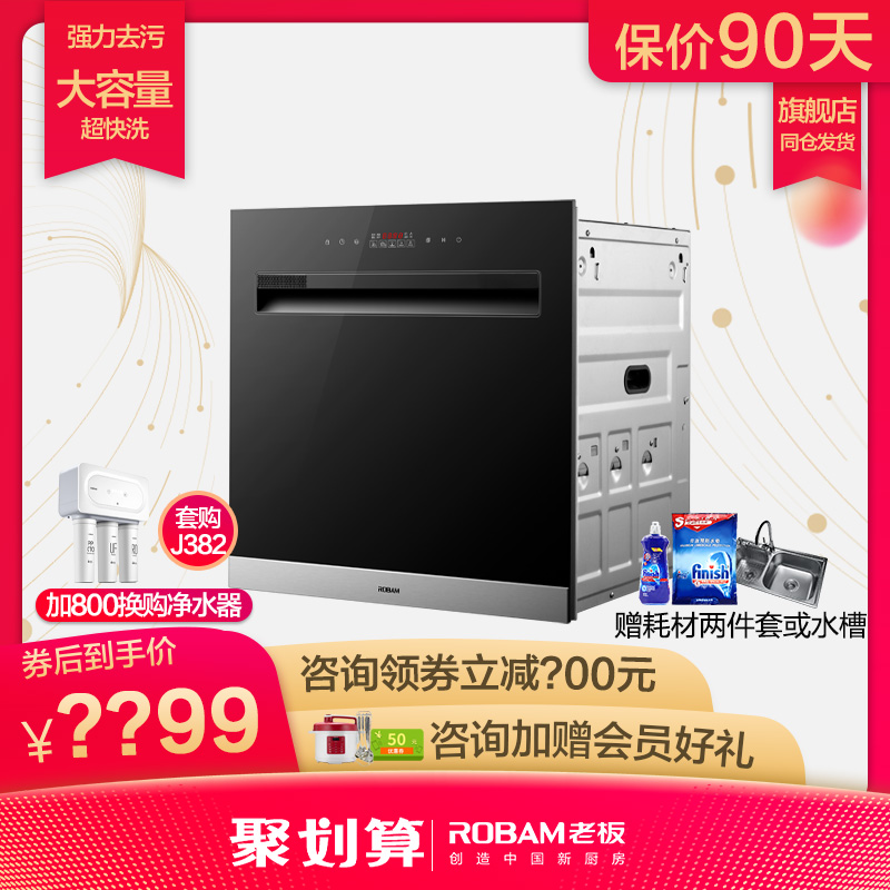 限1000张券Robam/老板 WQP6-W771X 洗碗机家用全自动智能多功能洗碗机洗锅