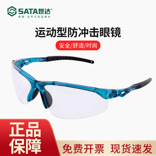 世达防护眼镜劳保不起雾防风防灰尘工业高清护目镜防飞溅防紫外线