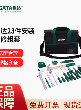 世达便携式安装维修组套日常电器安装维护常用五金工具综合套装包