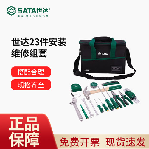 世达便携式安装维修组套日常电器安装维护常用五金工具综合套装包