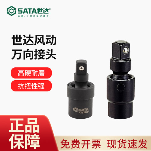 世达风动万向接头风炮转换接头万能转换头多功能套筒转换接头工具