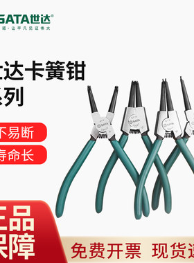 世达卡簧钳内外两用卡簧钳子卡钳扩张钳卡弹簧钳卡黄钳卡环钳工具