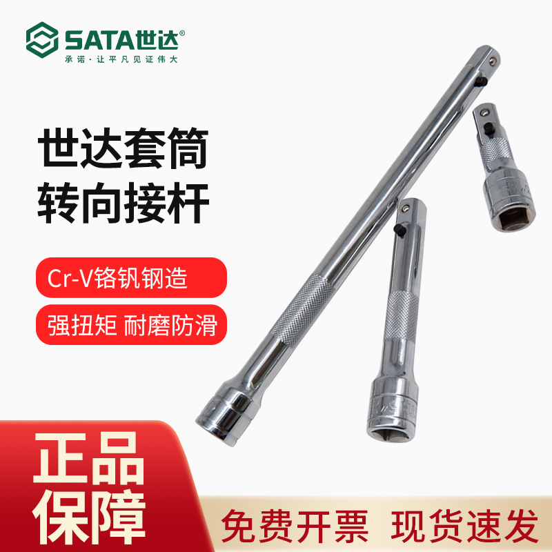 世达SATA 10MM套筒接杆转向接杆套筒扳手加长短接杆12903-13908