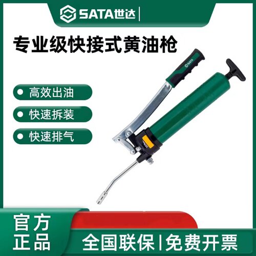 世达专业级快接式黄油枪