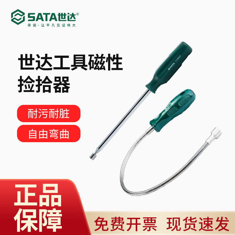 世达磁性捡拾器sata手动工具汽修伸缩吸力杆强力磁力棒弯曲吸铁棒