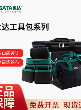 世达多功能维修安装水电工双肩单肩背大容量工具包手提式拉杆腰包