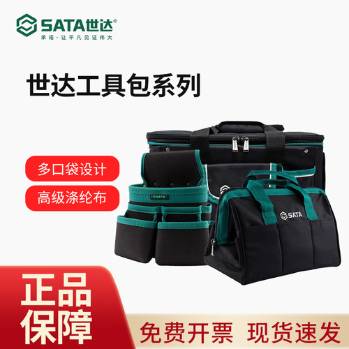 世达多功能维修安装水电工双肩单肩背大容量工具包手提式拉杆腰包
