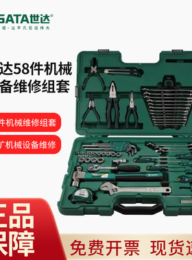世达工具套装58件套机械设备维修套筒扳手组合机修五金组套09516