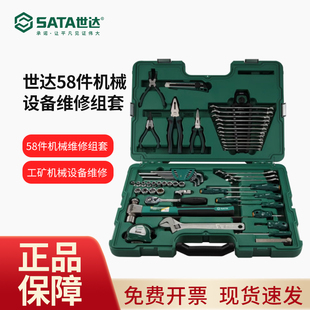 世达工具套装58件套机械设备维修套筒扳手组合机修五金组套09516