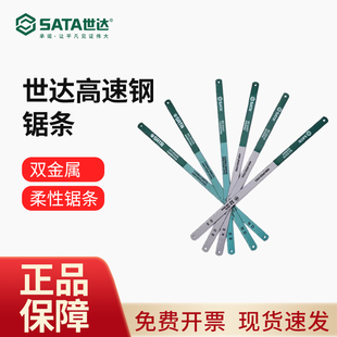 世达钢锯条手用迷你锯条高速钢锯条金属切割木工锯条手工钢丝锯条