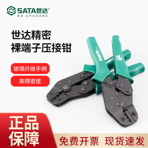 世达五金工具排线接线端子接插线压接钳压线钳端子钳91115/91116