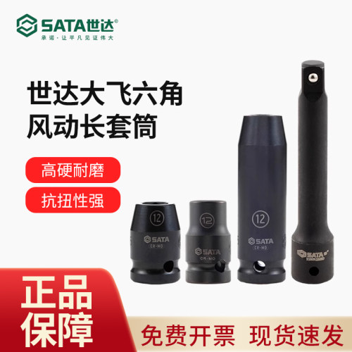 世达大飞风动套筒1/2重型六角电动扳手套筒头12.5mm风炮套头工具